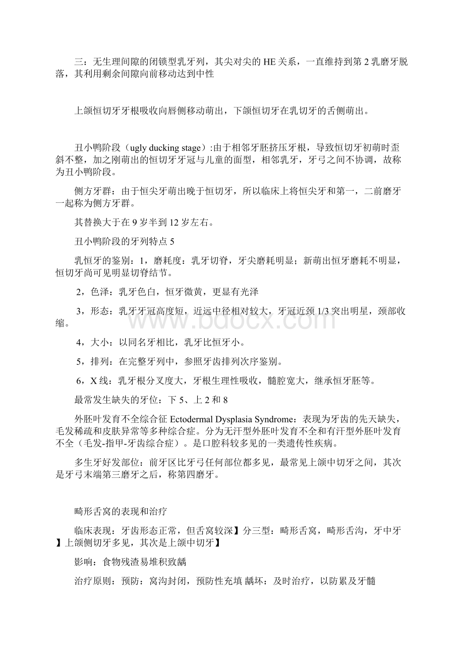 儿牙总结Word格式.docx_第3页