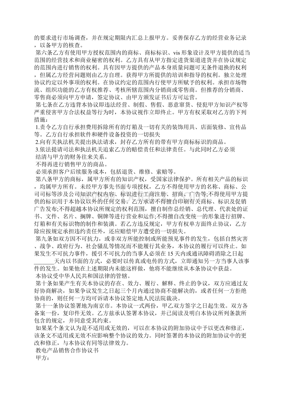 产品销售合作协议书精选多篇.docx_第2页