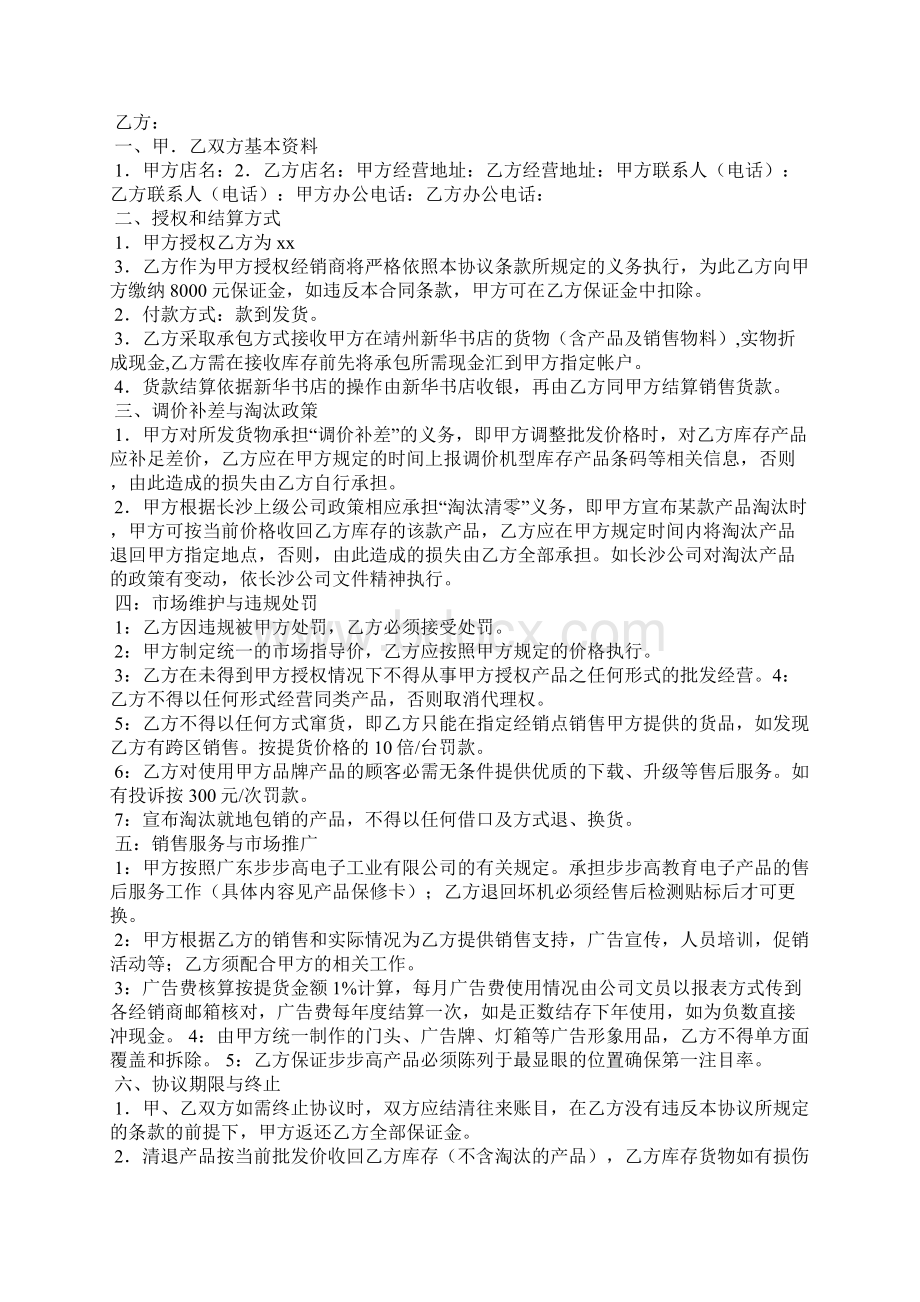 产品销售合作协议书精选多篇.docx_第3页