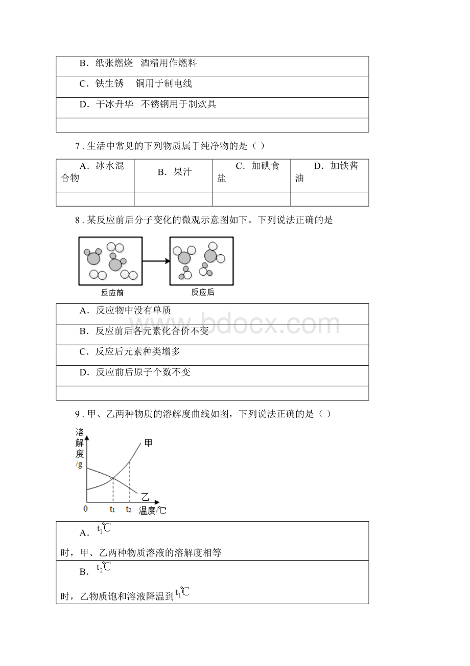 呼和浩特市学年中考一模化学试题A卷.docx_第3页