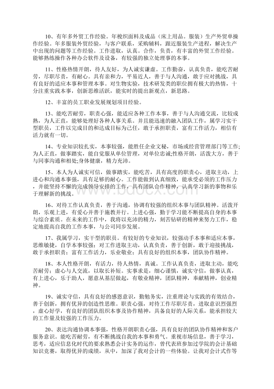 自我评价表共6篇.docx_第2页