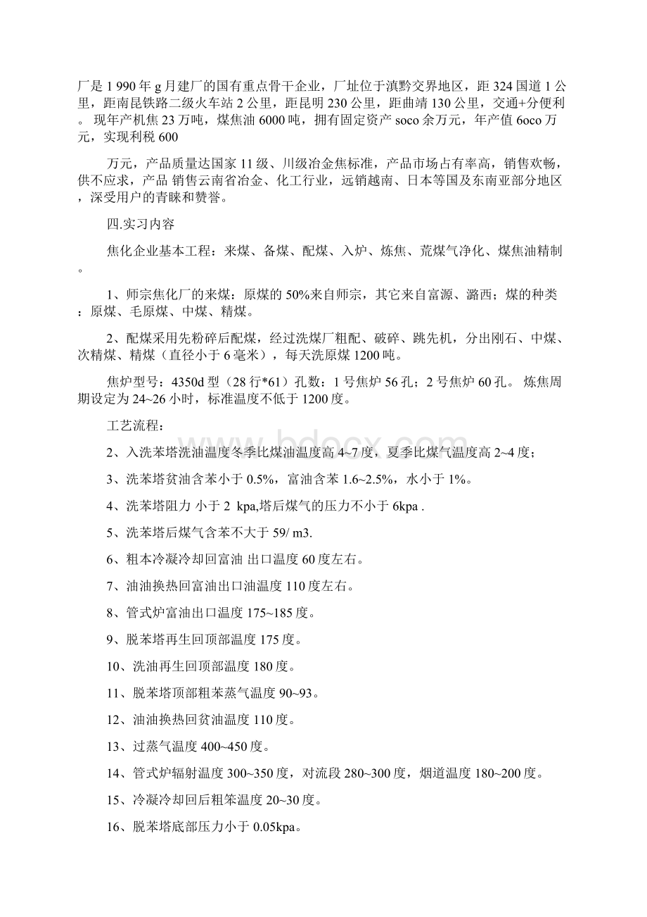 炼焦实习报告Word文档格式.docx_第2页