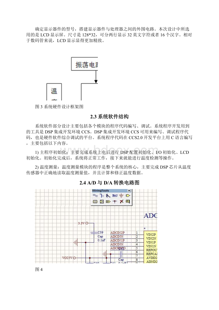 基于tms320vc5402的多路温度控制系统设计论文.docx_第3页