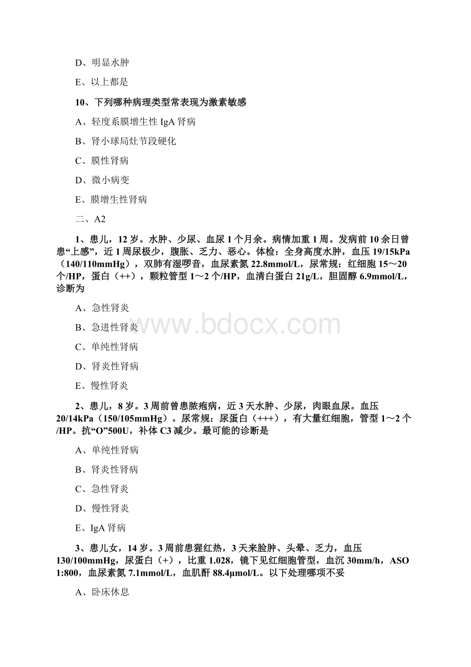 临床执业医师儿科精讲题库3.docx_第3页