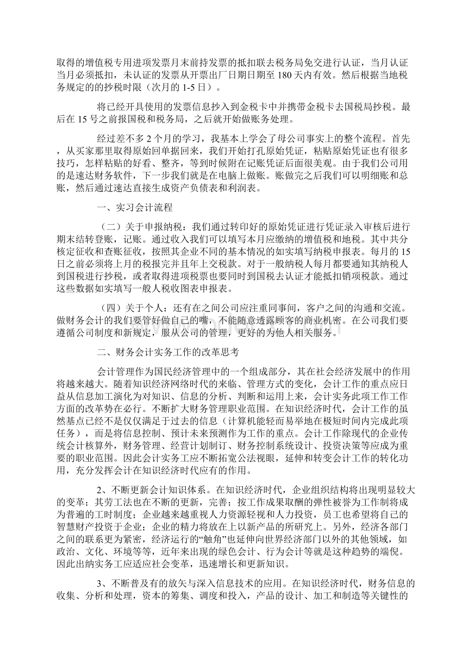 会计实习报告3000字Word文档格式.docx_第2页