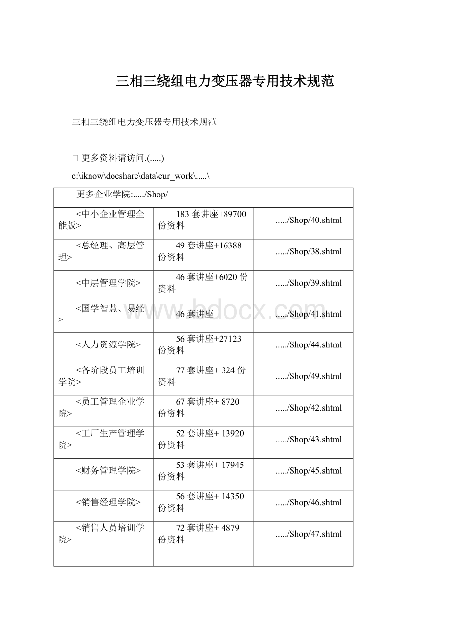 三相三绕组电力变压器专用技术规范.docx_第1页