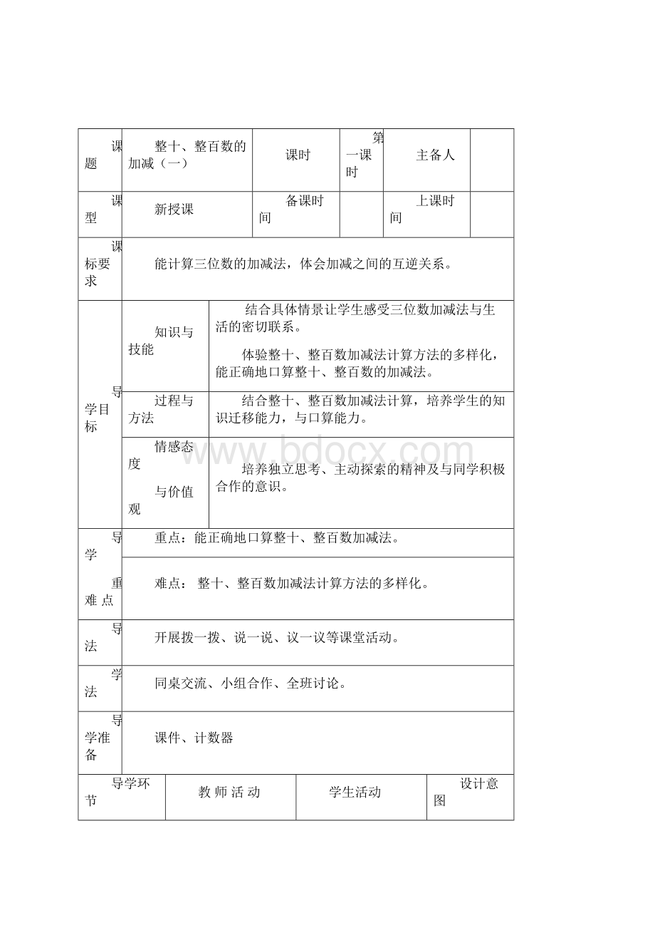 西师版小学数学二年级下册第三单元导学案.docx_第2页