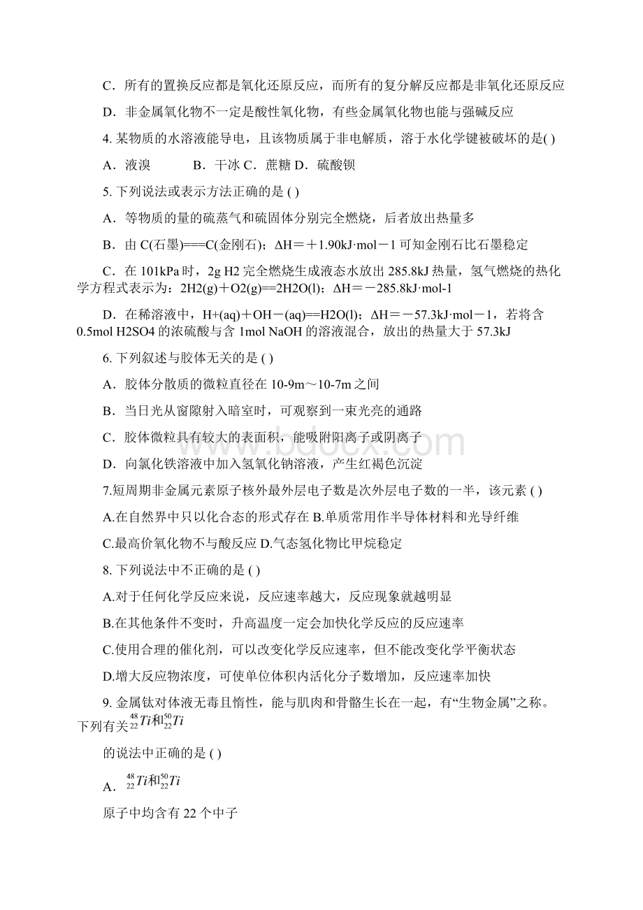 山东省桓台县第二中学届高三检测化学试题 Word版含答案Word格式文档下载.docx_第2页