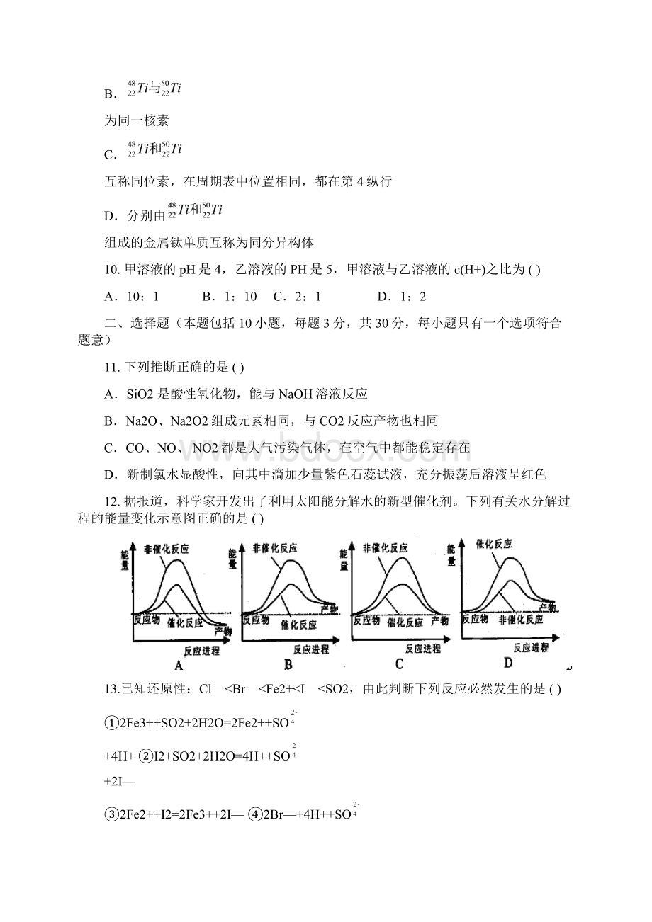 山东省桓台县第二中学届高三检测化学试题 Word版含答案Word格式文档下载.docx_第3页