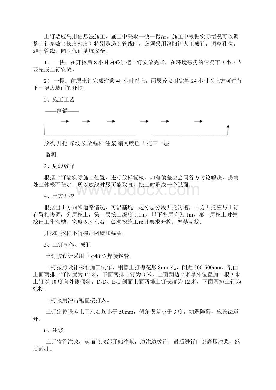 土钉支护施工方案.docx_第2页