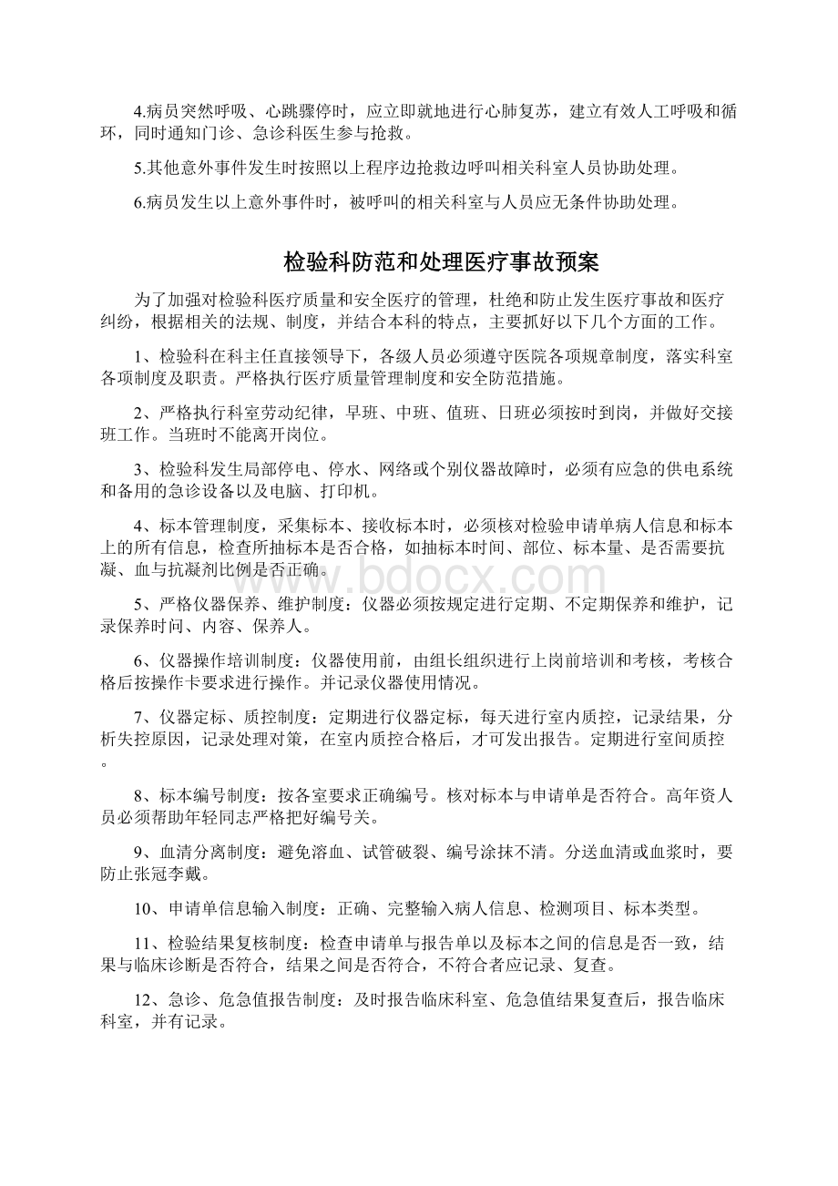 检验科应急预案教学文稿.docx_第3页