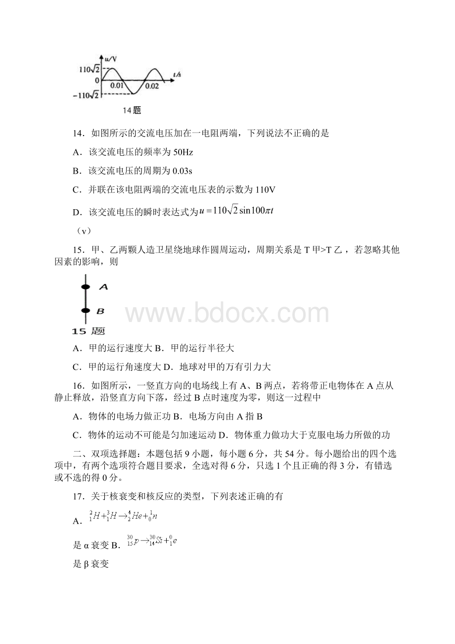 届广东省揭阳市高三第二次高考模拟考物理试题及答案.docx_第2页