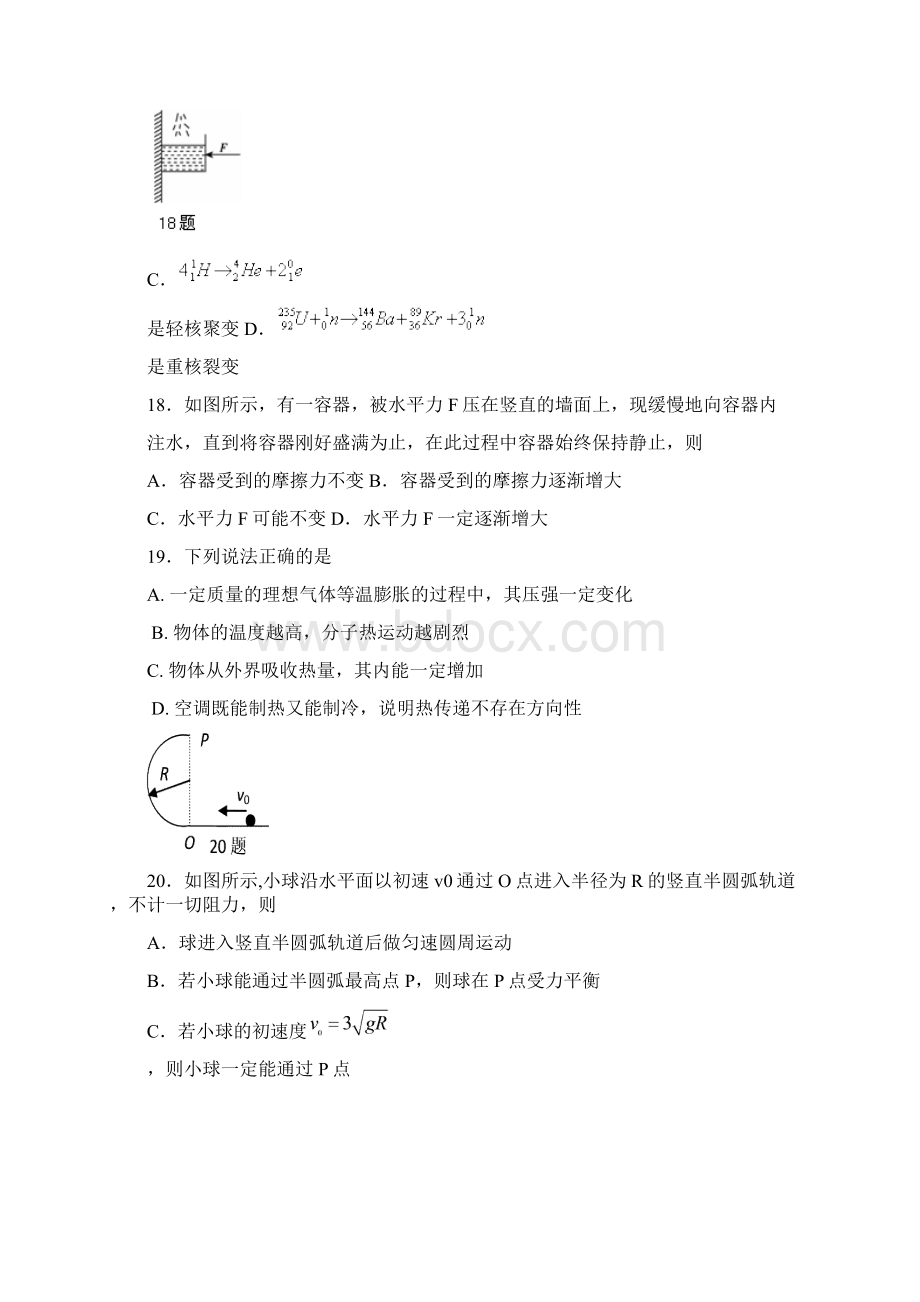 届广东省揭阳市高三第二次高考模拟考物理试题及答案.docx_第3页