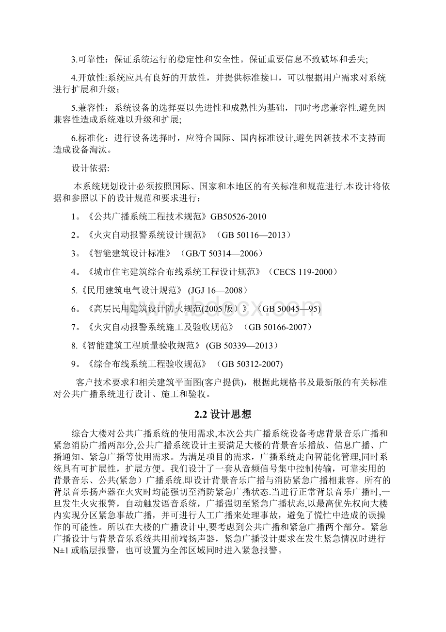 公共广播系统设计方案Word文件下载.docx_第2页