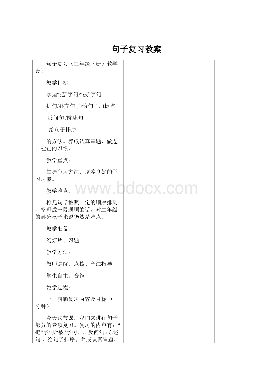 句子复习教案Word下载.docx