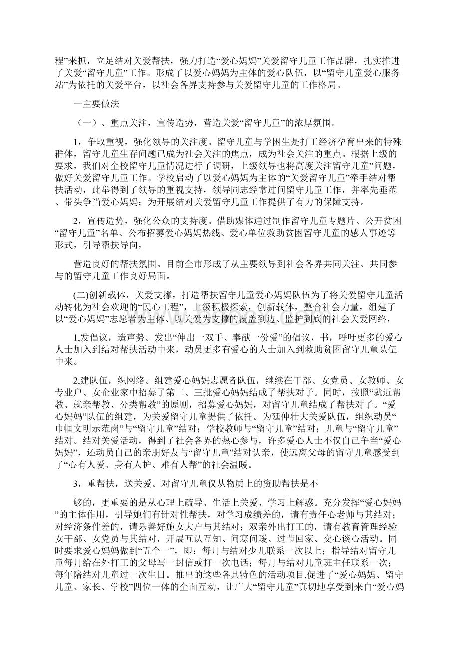 爱心妈妈活动小结.docx_第2页