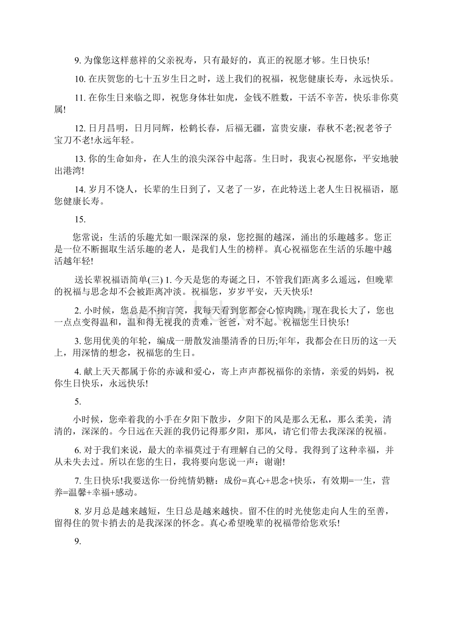 送长辈祝福语简单.docx_第2页