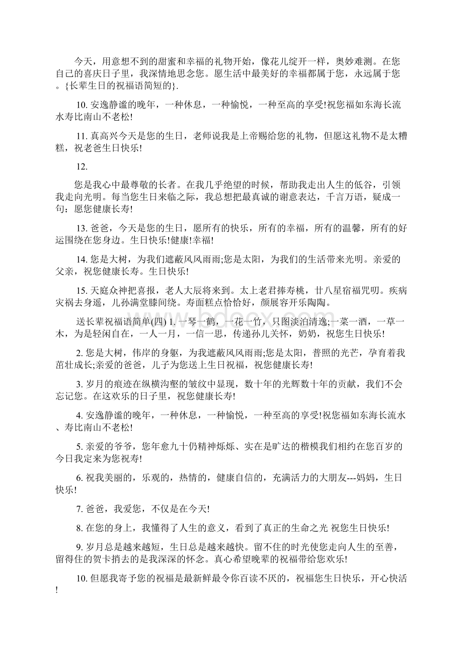 送长辈祝福语简单.docx_第3页