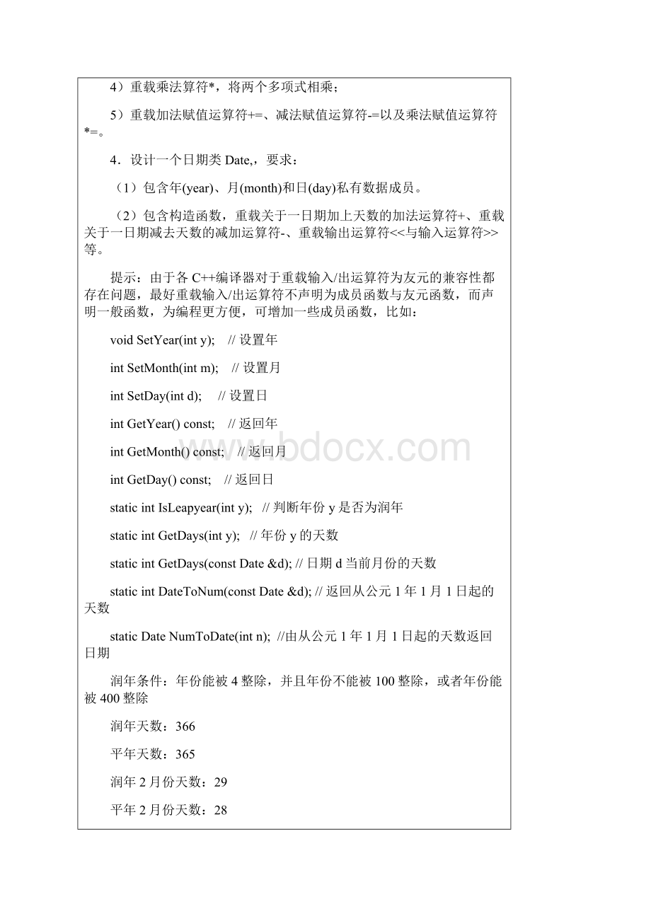 高等程序设计实验报告总结归纳.docx_第2页