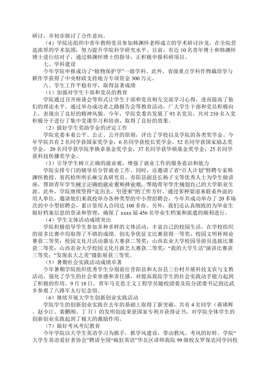 学院党政工作总结.docx_第3页