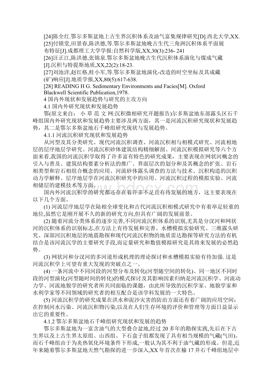 沉积微相研究开题报告Word格式文档下载.docx_第3页