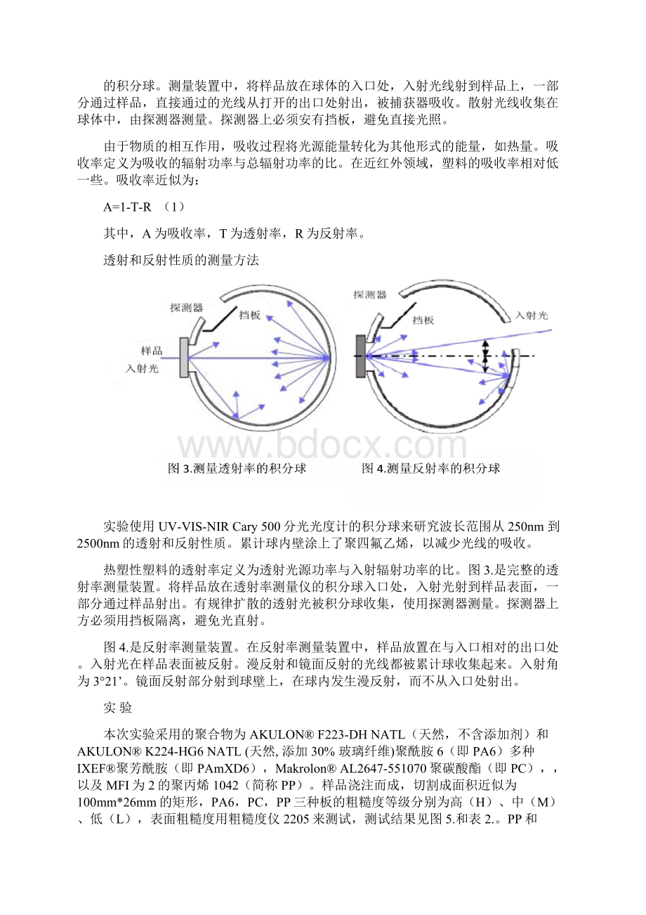 用于激光焊接的热塑性塑料的光学特性模拟.docx_第3页