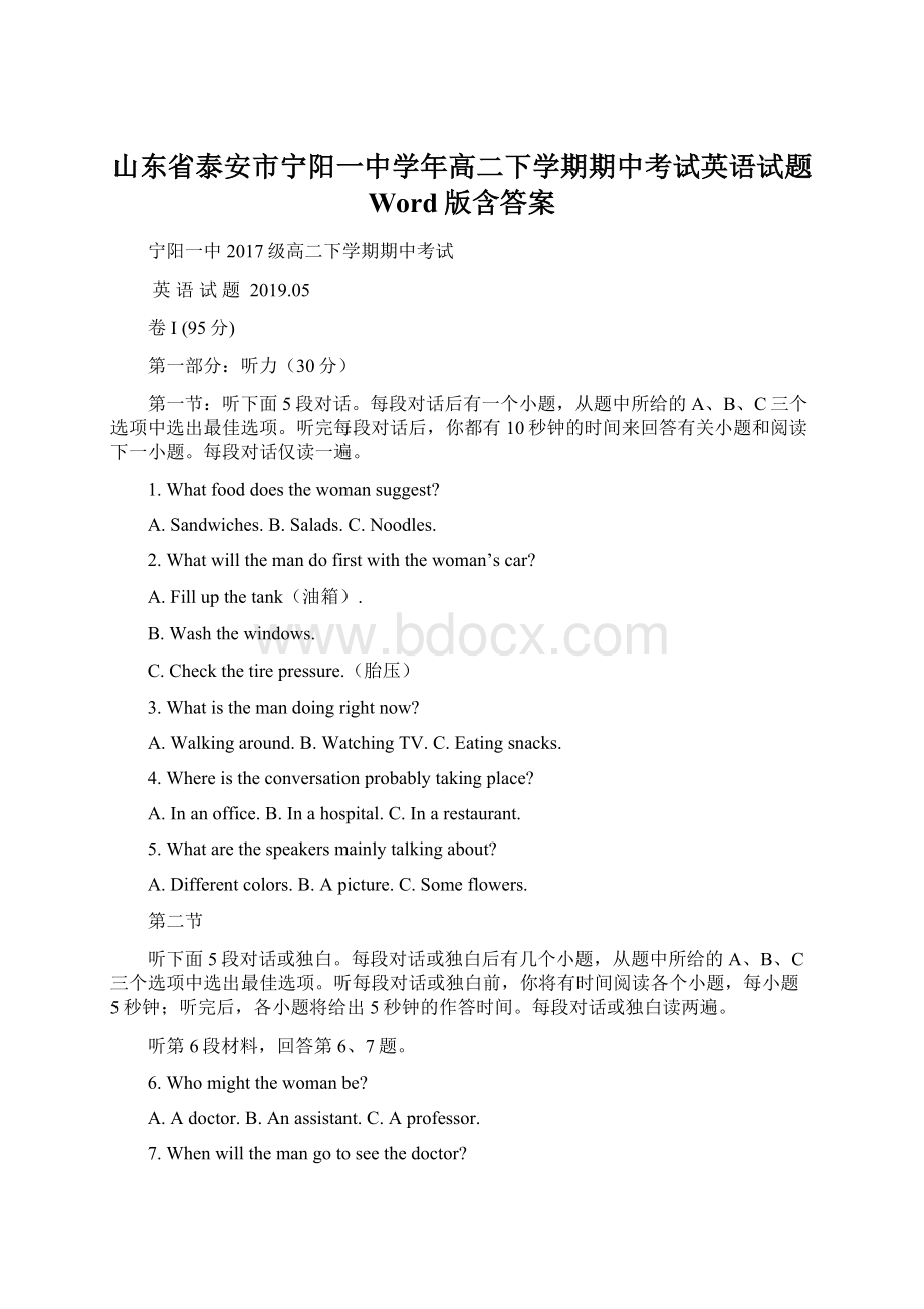 山东省泰安市宁阳一中学年高二下学期期中考试英语试题 Word版含答案Word下载.docx_第1页