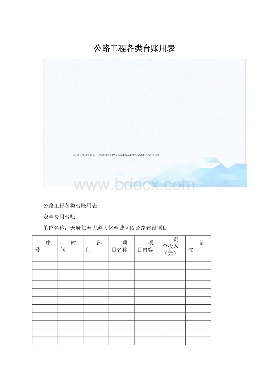 公路工程各类台账用表.docx