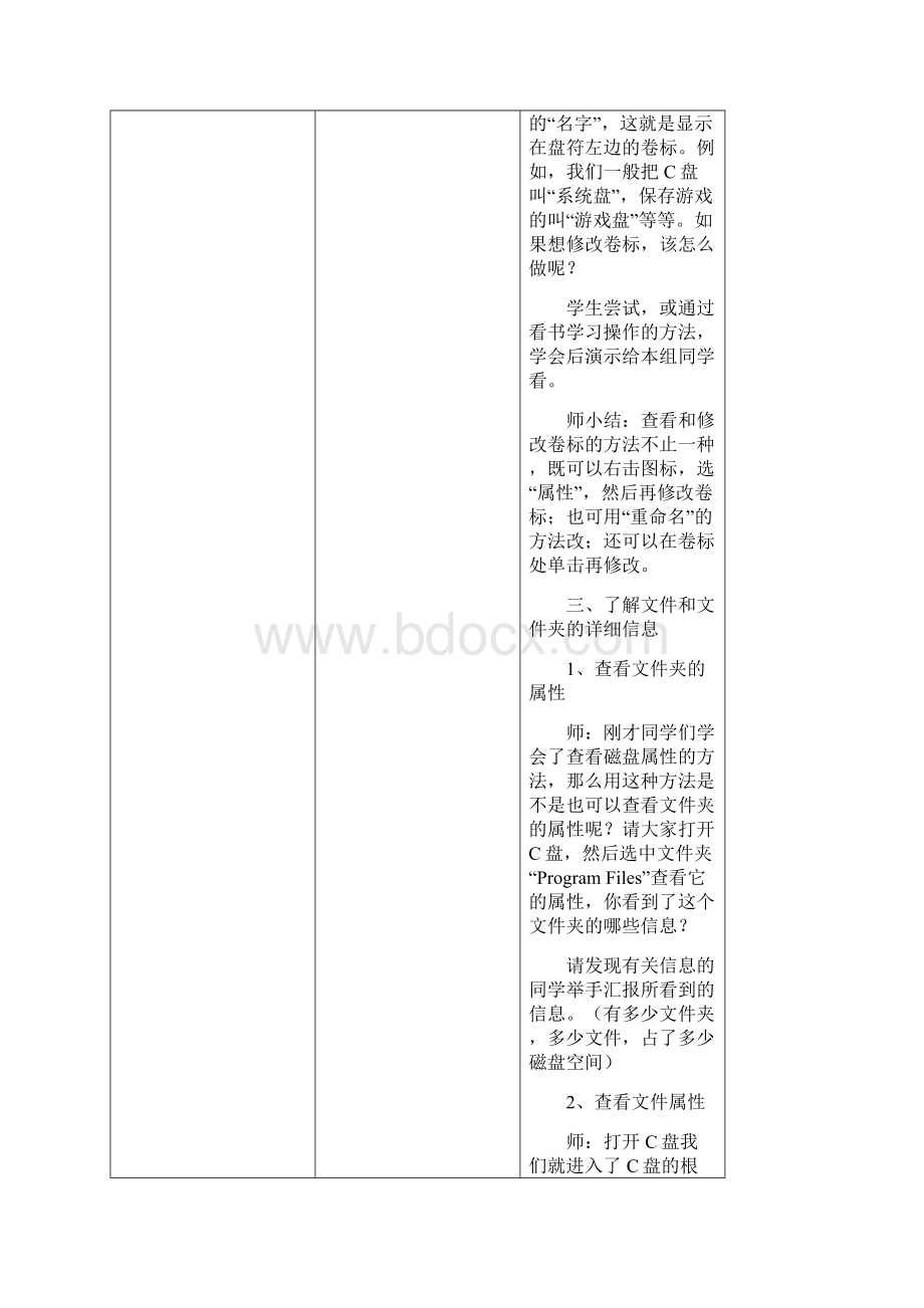 四川教育出版社信息技术六年级上教案.docx_第3页