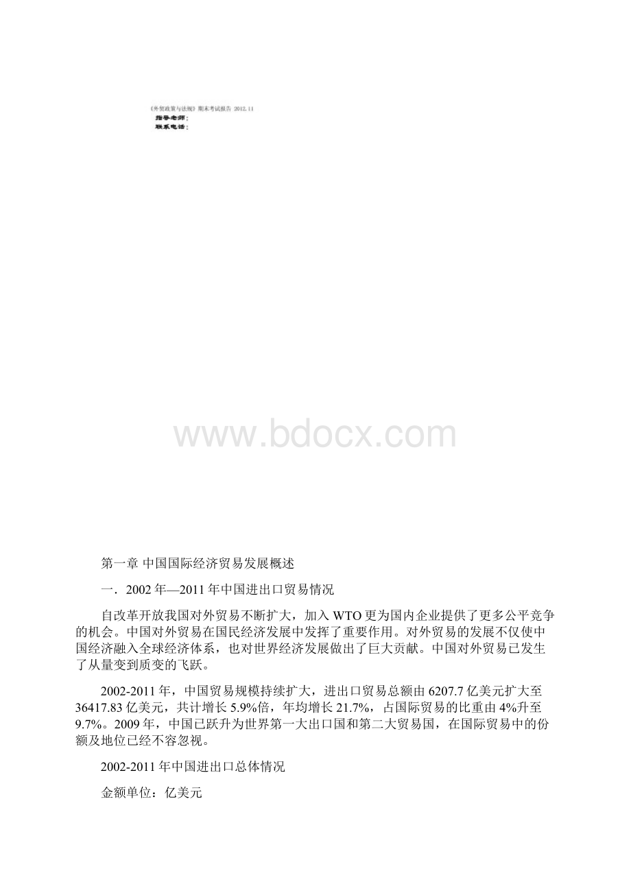 上海进出口贸易形势分析.docx_第2页