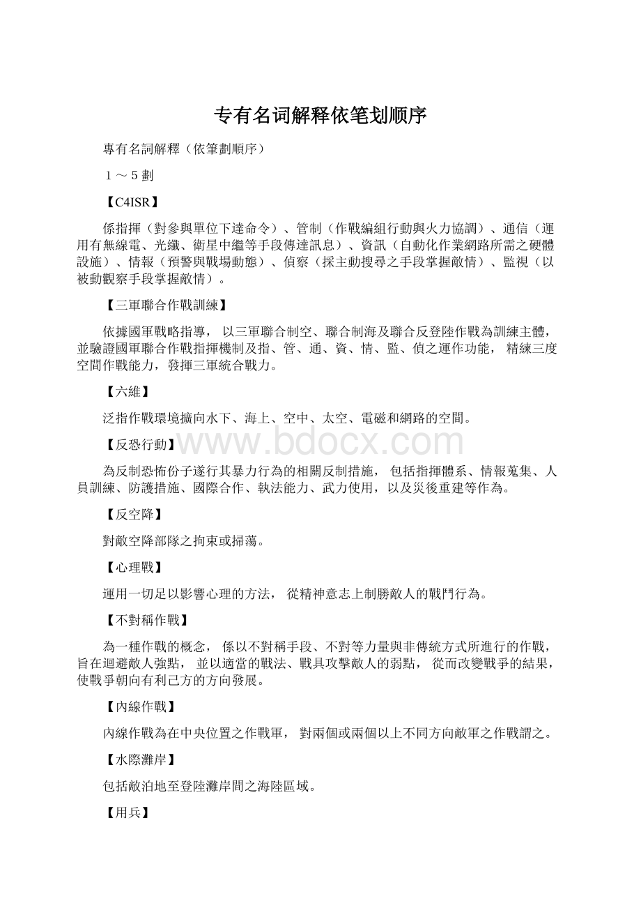 专有名词解释依笔划顺序.docx