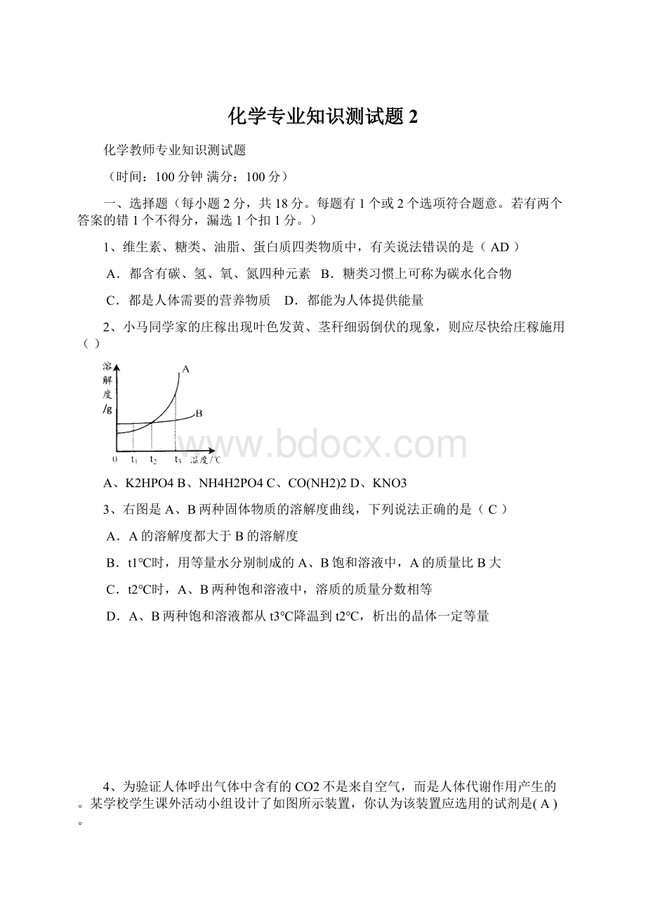 化学专业知识测试题2.docx_第1页