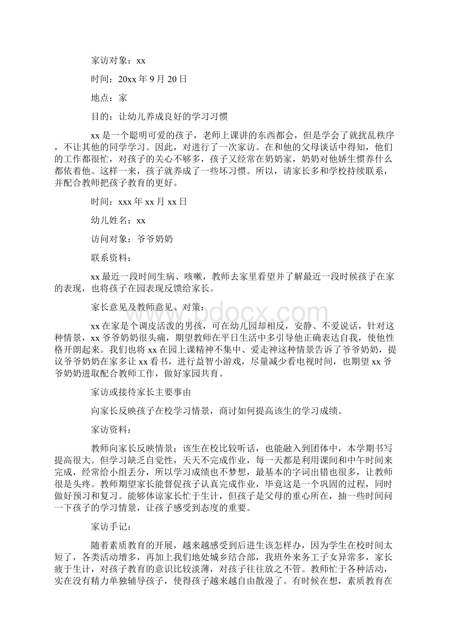 最新中学生家访活动记录内容范本 合集6篇文档格式.docx_第3页