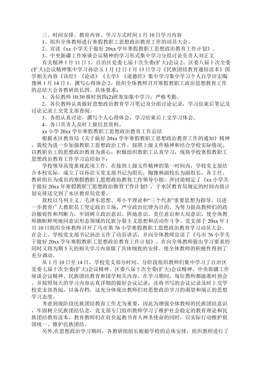 政治寒假学习计划完整版Word文档下载推荐.docx_第2页