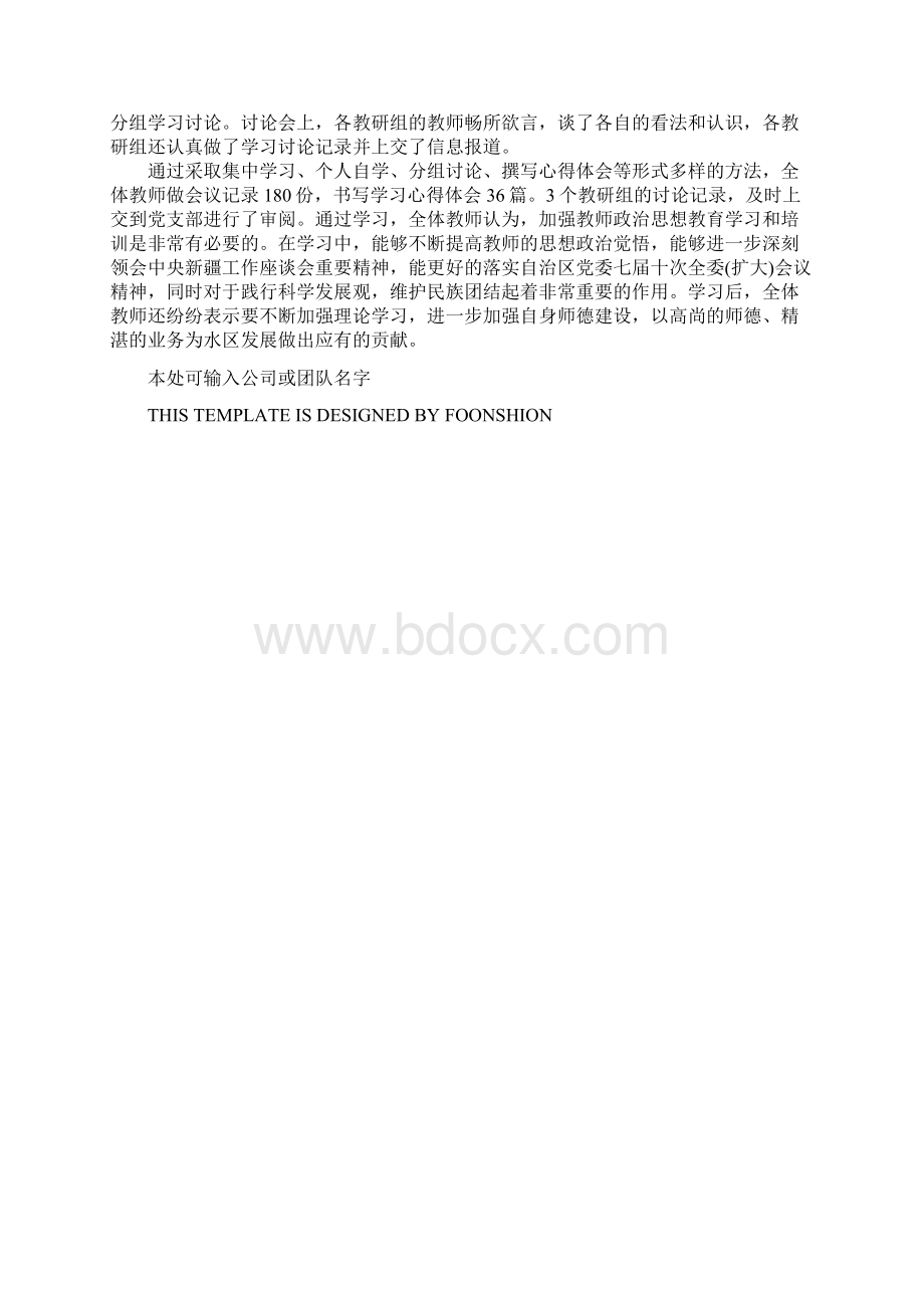 政治寒假学习计划完整版Word文档下载推荐.docx_第3页