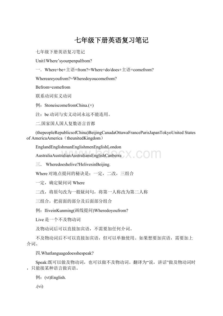 七年级下册英语复习笔记Word文档下载推荐.docx_第1页