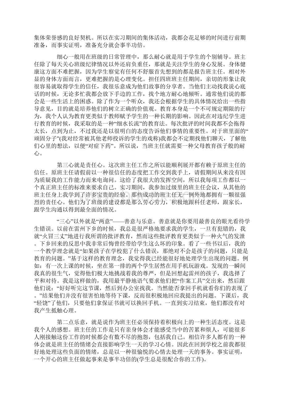 最新关于教育实习实习总结4篇Word文件下载.docx_第2页