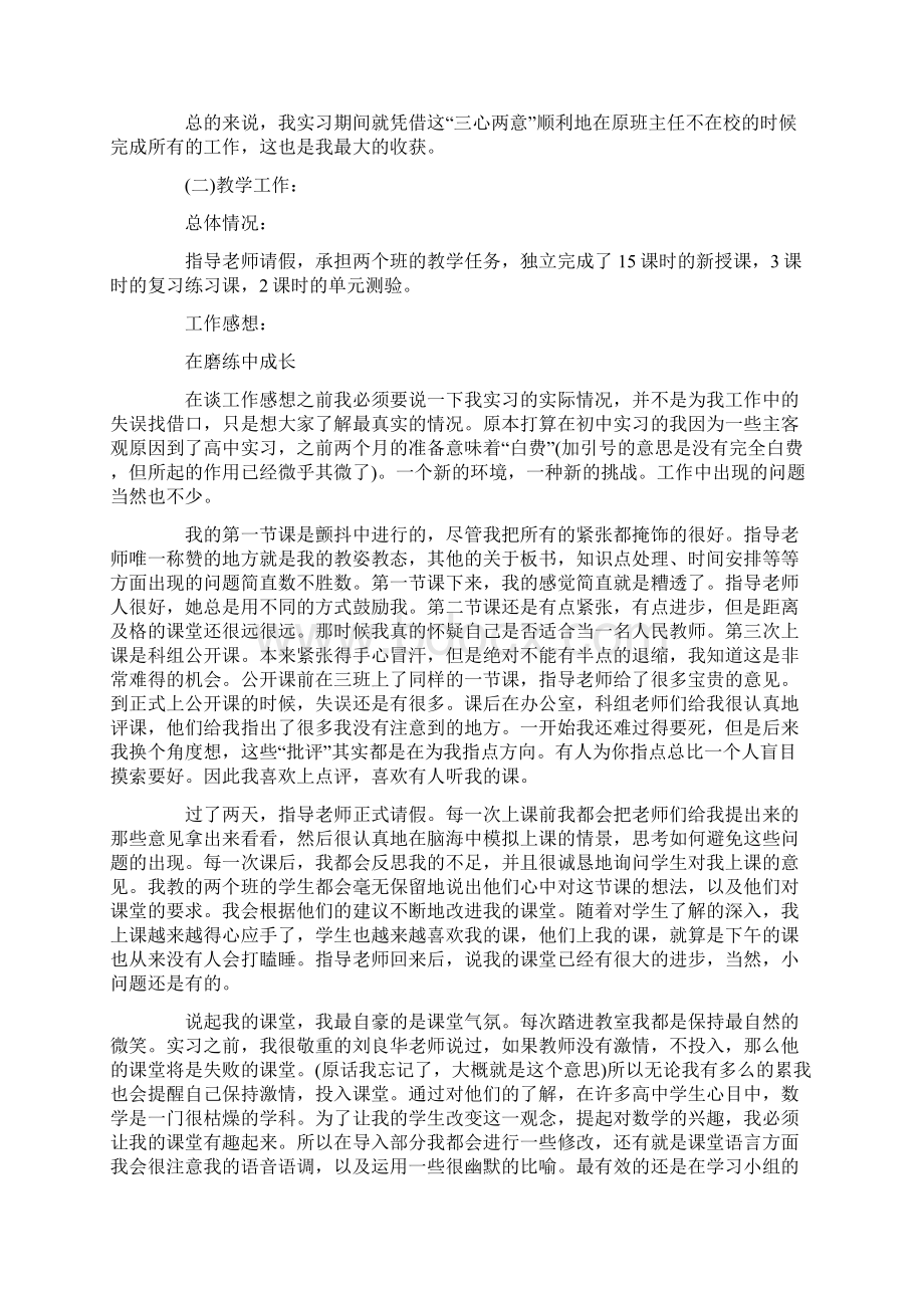 最新关于教育实习实习总结4篇Word文件下载.docx_第3页