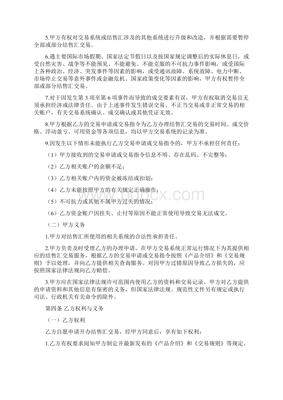 结售汇业务总协议书Word格式文档下载.docx_第3页