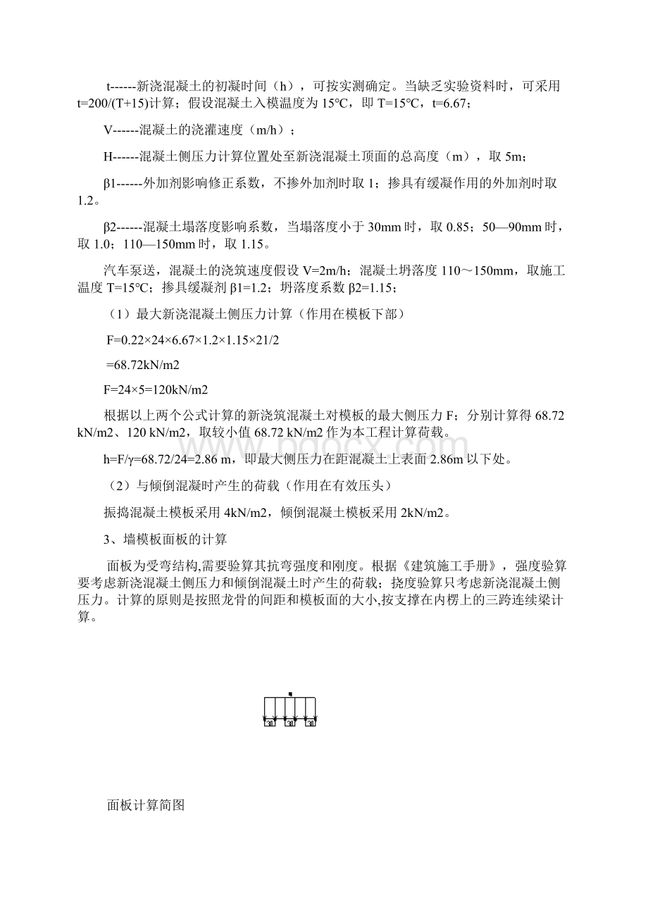 挡土墙实用模板检算书Word格式文档下载.docx_第3页