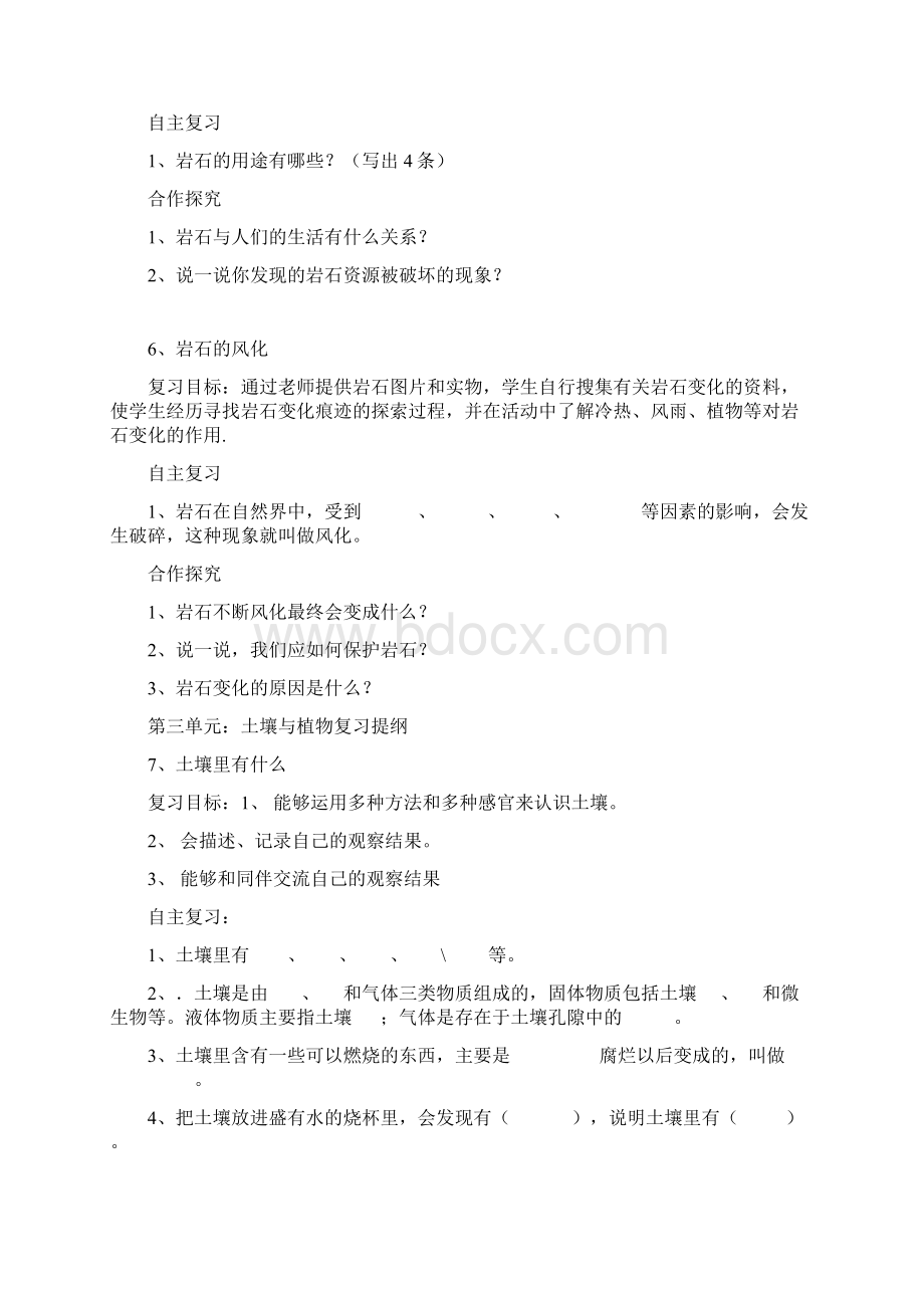 青岛版四年级科学下册复习资料Word文档下载推荐.docx_第3页