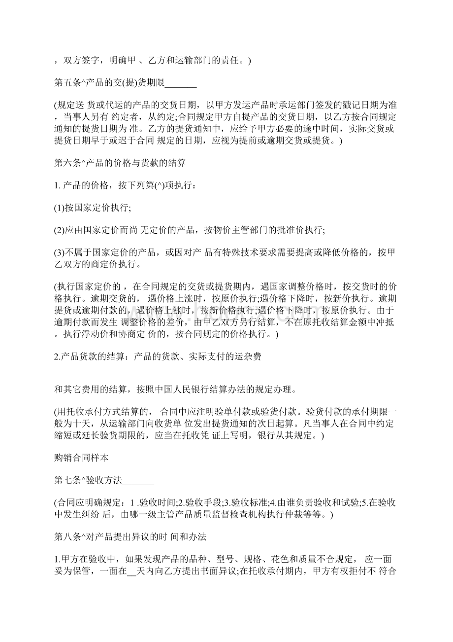 大米购销合同官方版文档格式.docx_第3页