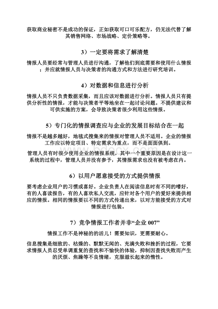 竞争情报获取.docx_第2页