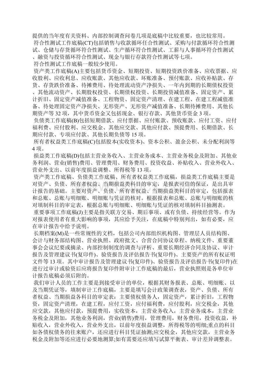 会计师事务所实习报告5000字精选3篇Word格式文档下载.docx_第3页