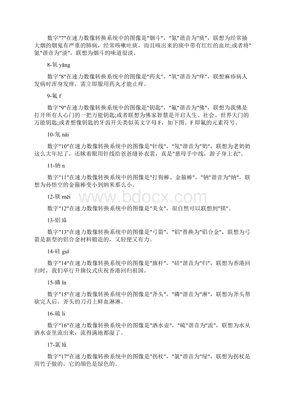 快速记忆化学元素周期表的口诀.docx_第2页