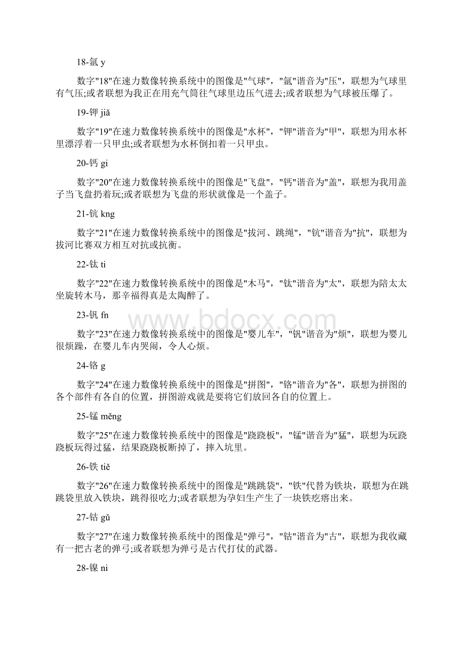 快速记忆化学元素周期表的口诀.docx_第3页