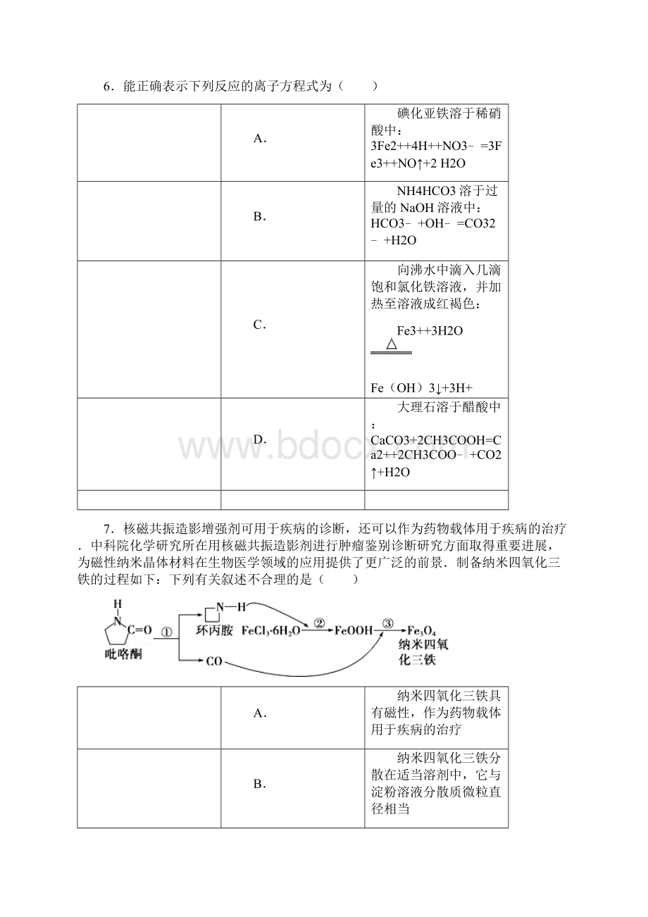 孝感一中级高一化学练习.docx_第3页