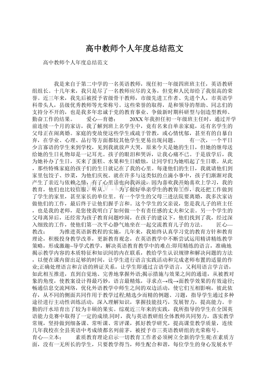 高中教师个人年度总结范文Word文档下载推荐.docx_第1页