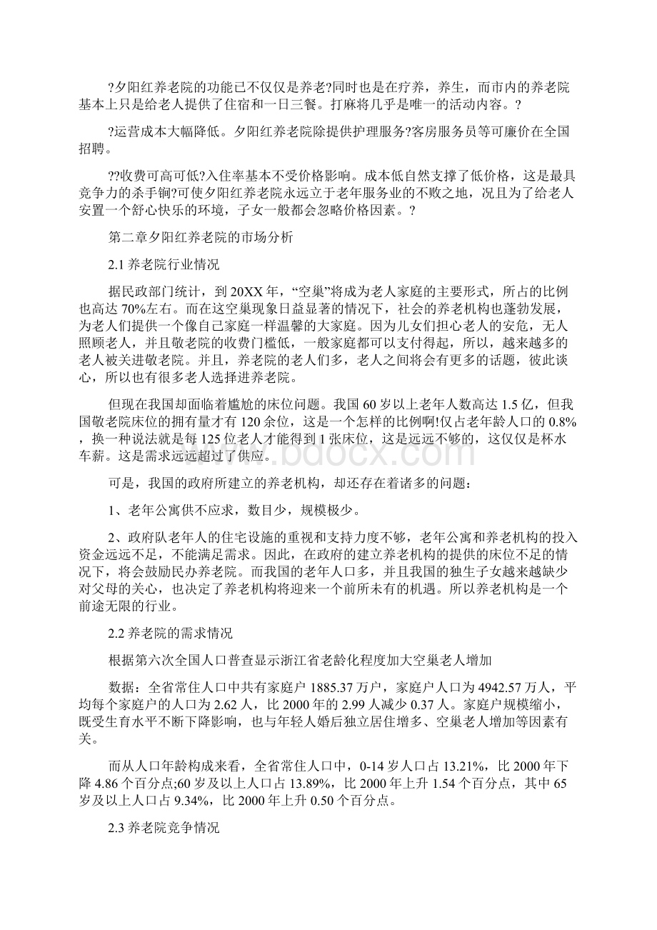 托老院项目计划书.docx_第3页