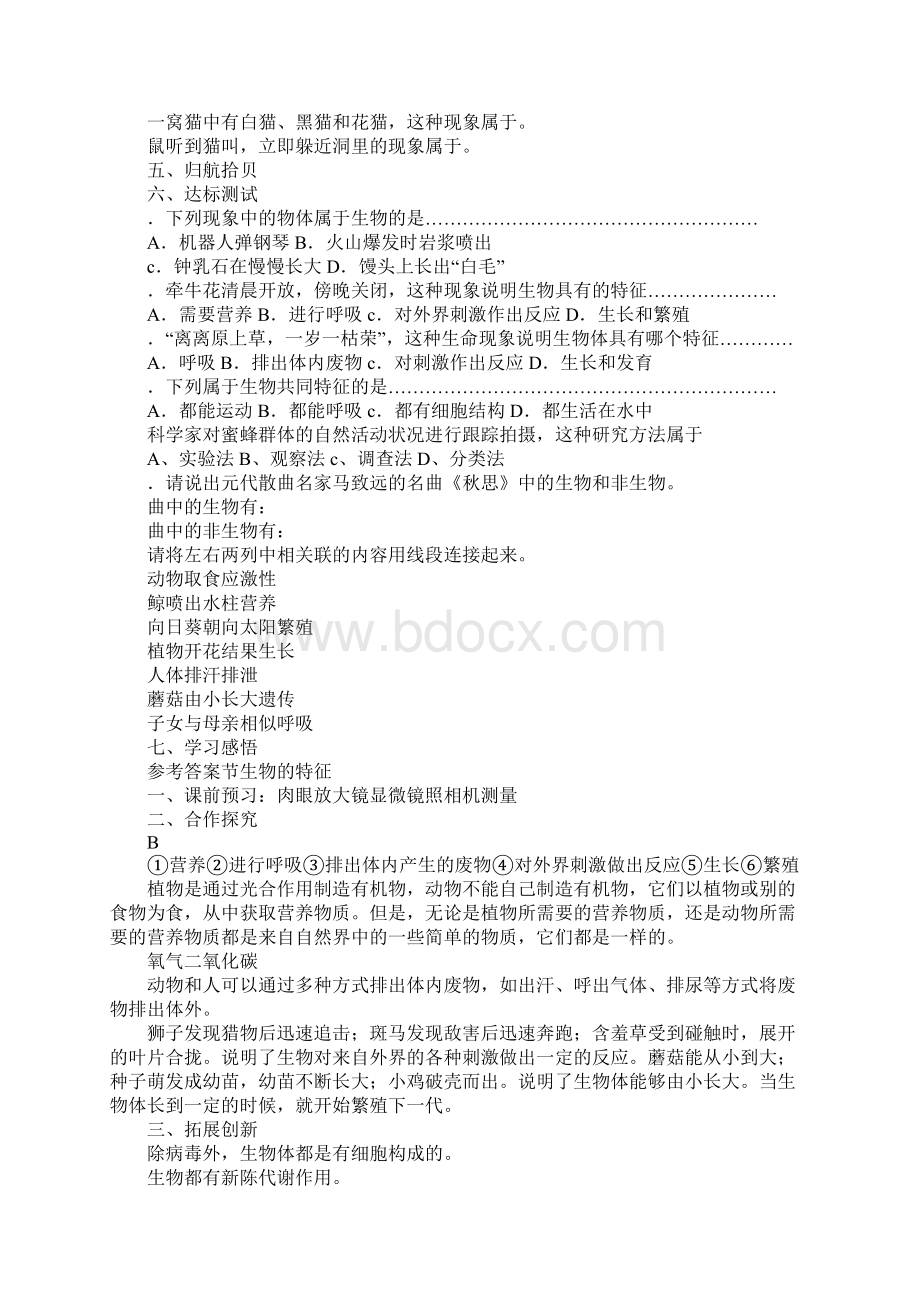 人教版七年级生物上册全册学案及答案Word文档下载推荐.docx_第2页